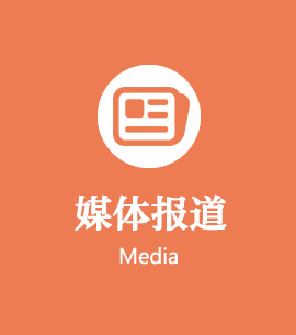 信城媒体报道